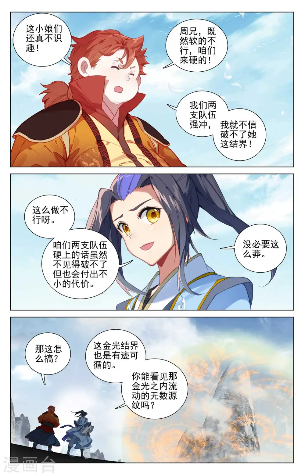 元尊女主是谁漫画,第453话下 推演阵法2图