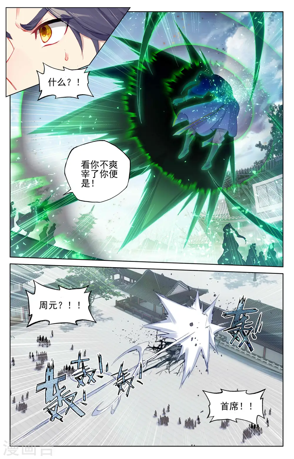 元尊下载txt电子书免费下载漫画,第298话下 圣子出现1图