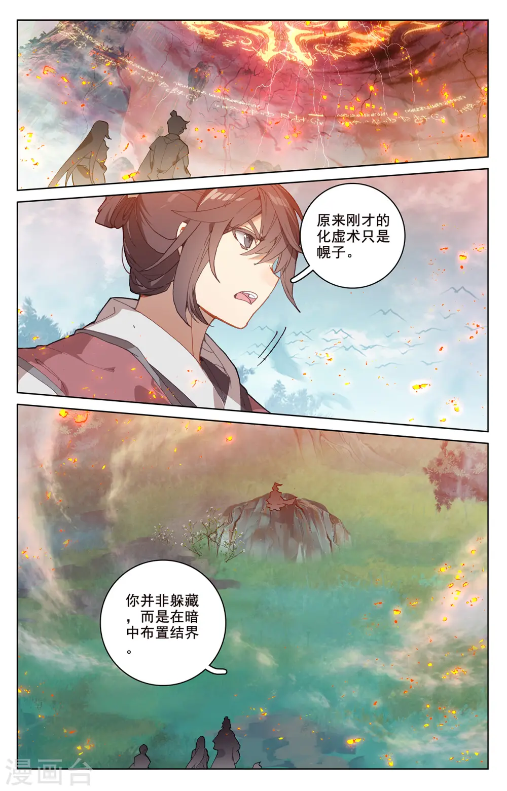 元尊境界等级划分漫画,第209话上 天雷玄火2图