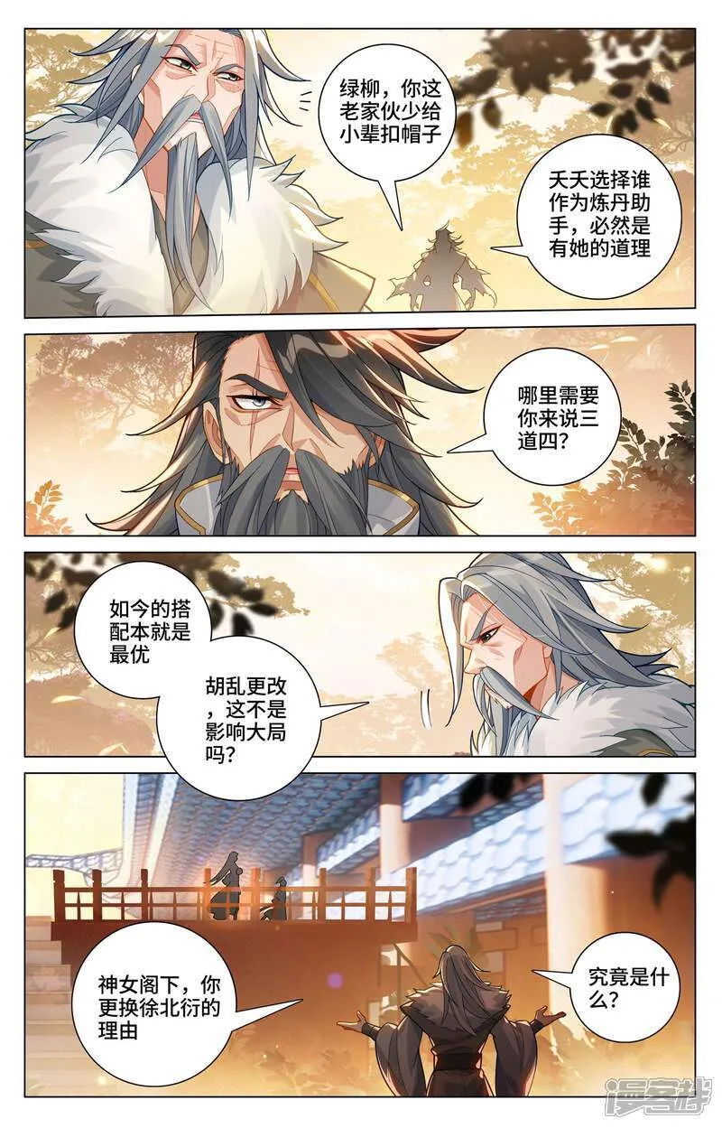 元尊小说笔趣阁漫画,第592话上 强行取代2图