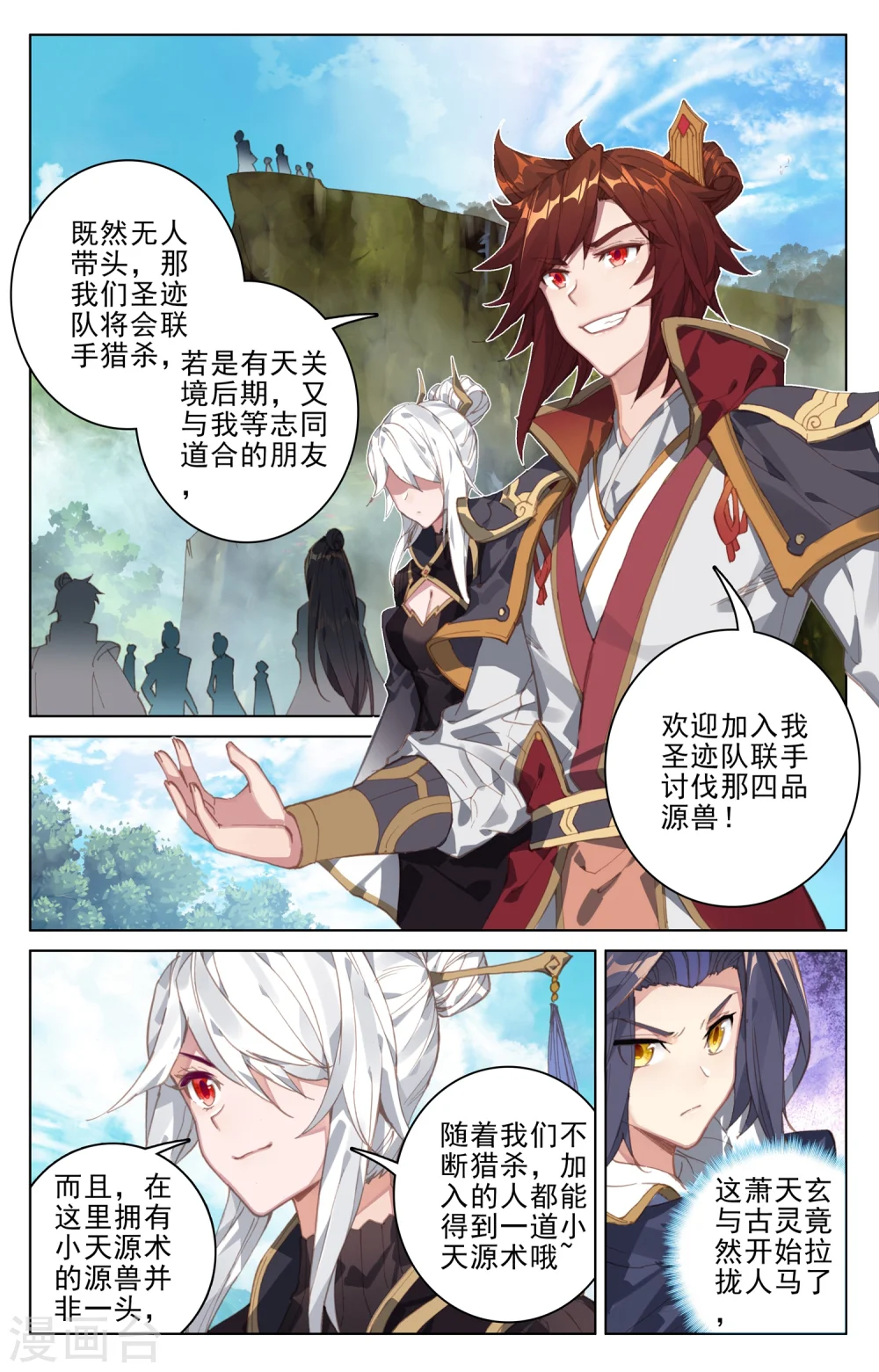 元尊好看吗漫画,第94话上 四品源兽2图