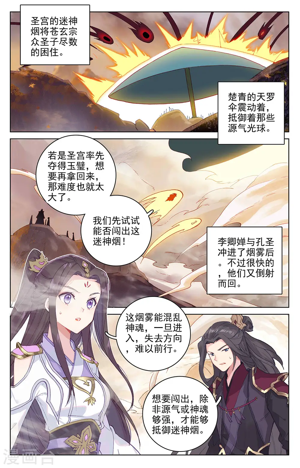 元尊漫画,第312话上 战斗形态2图