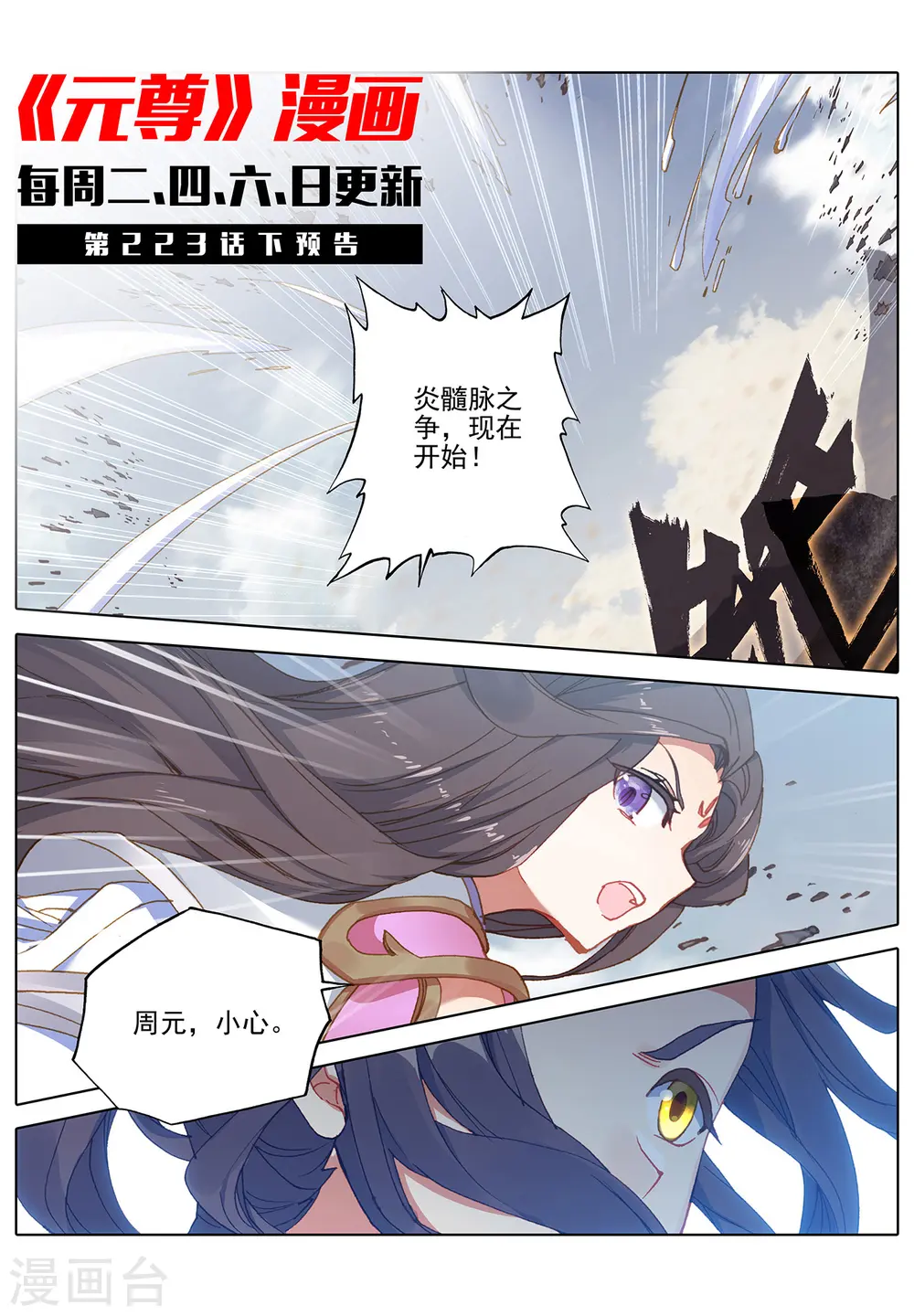 元尊下载txt电子书免费下载漫画,第223话上 进化之兆1图