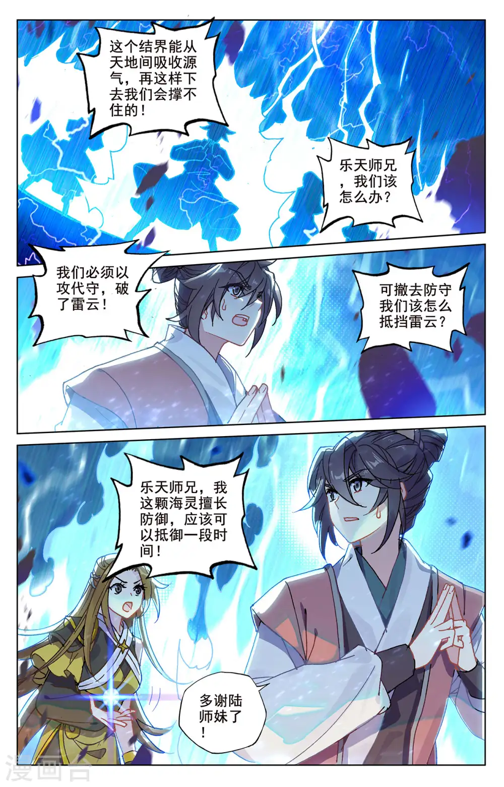 元尊动漫免费观看漫画,第209话上 天雷玄火1图