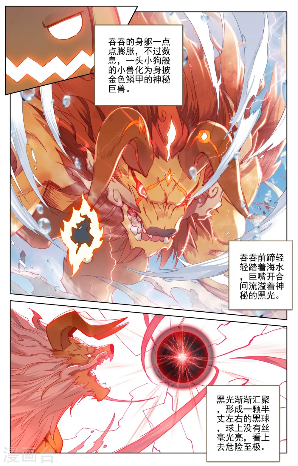 元尊有声小说完整免费听漫画,第174话下 完美合作1图