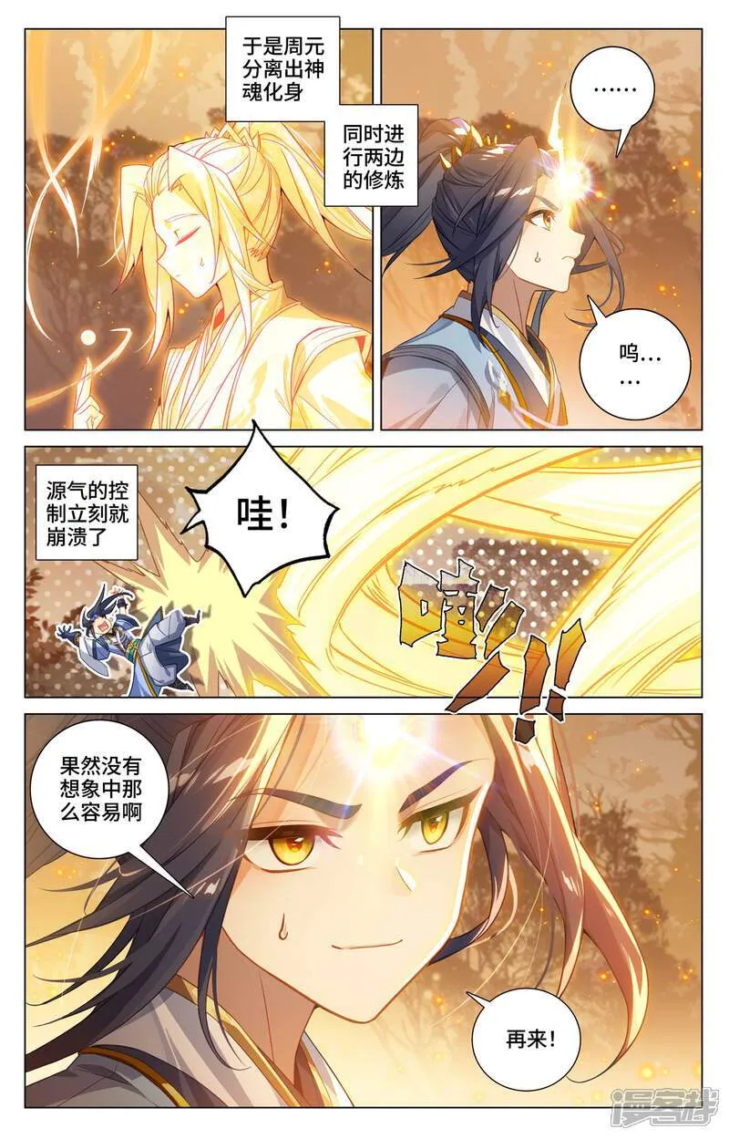 元尊小说免费阅读完整版漫画,第592话下 强行取代2图