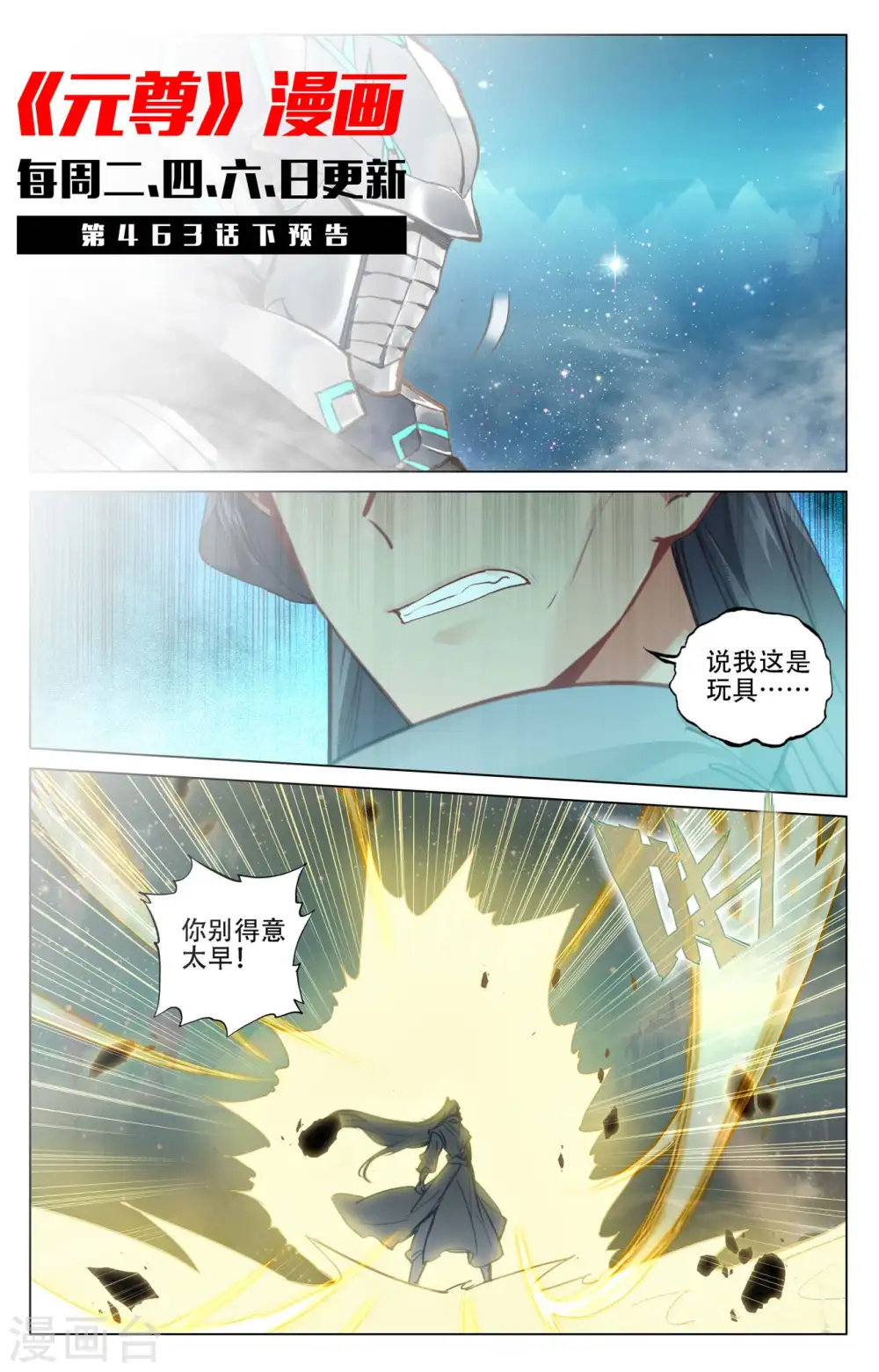 元尊下载txt电子书免费下载漫画,第463话上 所向披靡1图