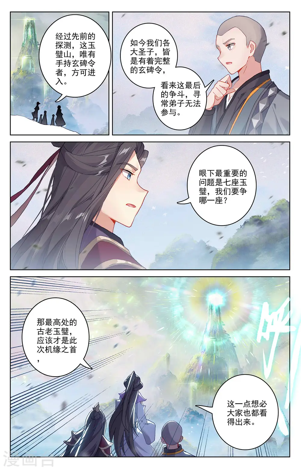 元尊小说全文免费阅读漫画,第311话上 大战将起2图