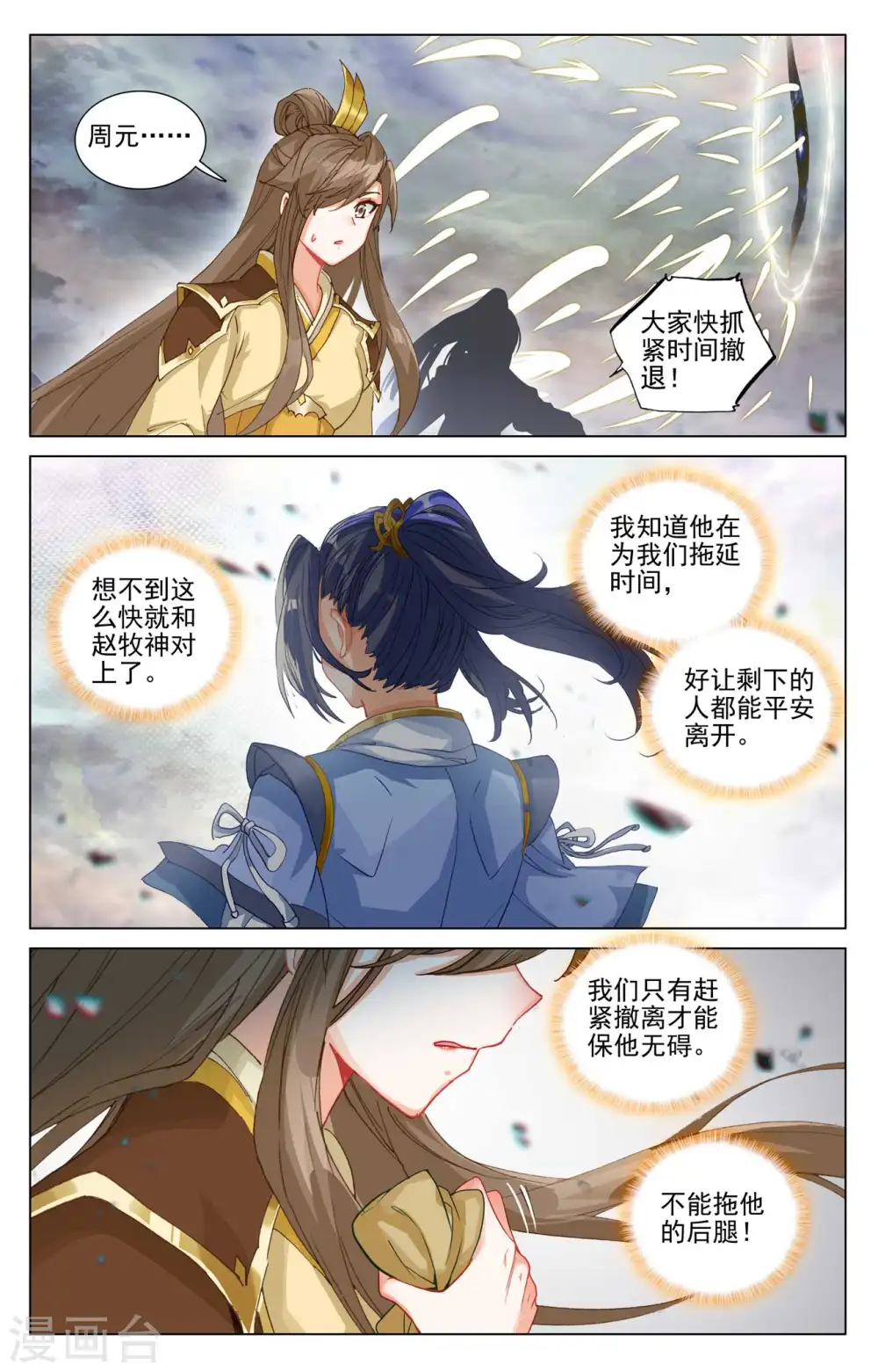 元尊武瑶的结局漫画,第445话上 首次交锋1图