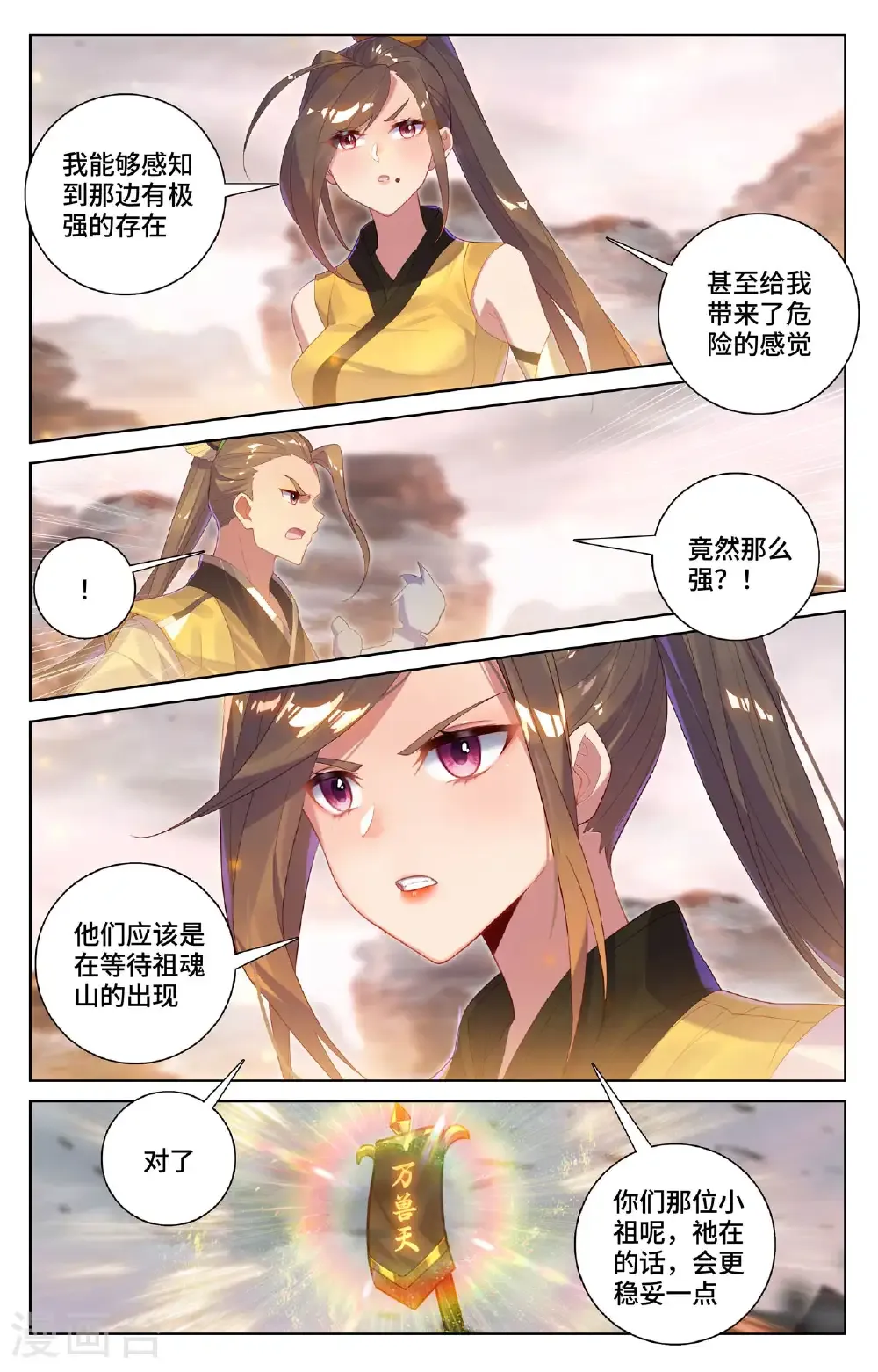 元尊动漫免费观看漫画,第579话下 树内机缘1图