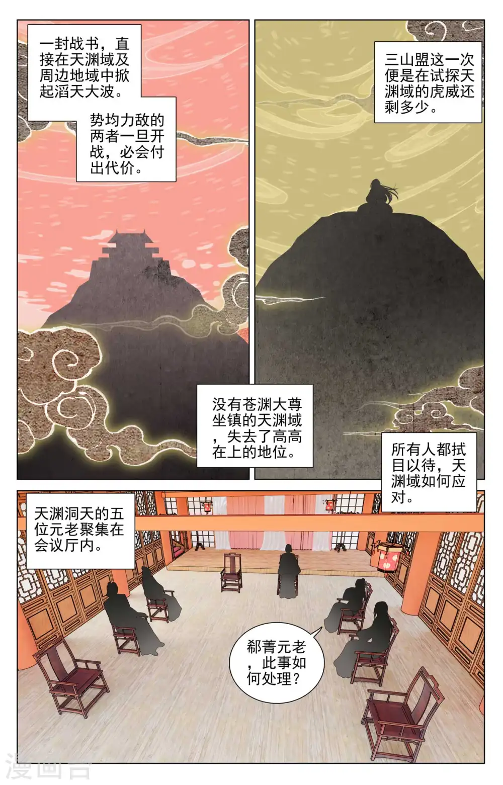 元尊漫画,第428话上 接下战书2图