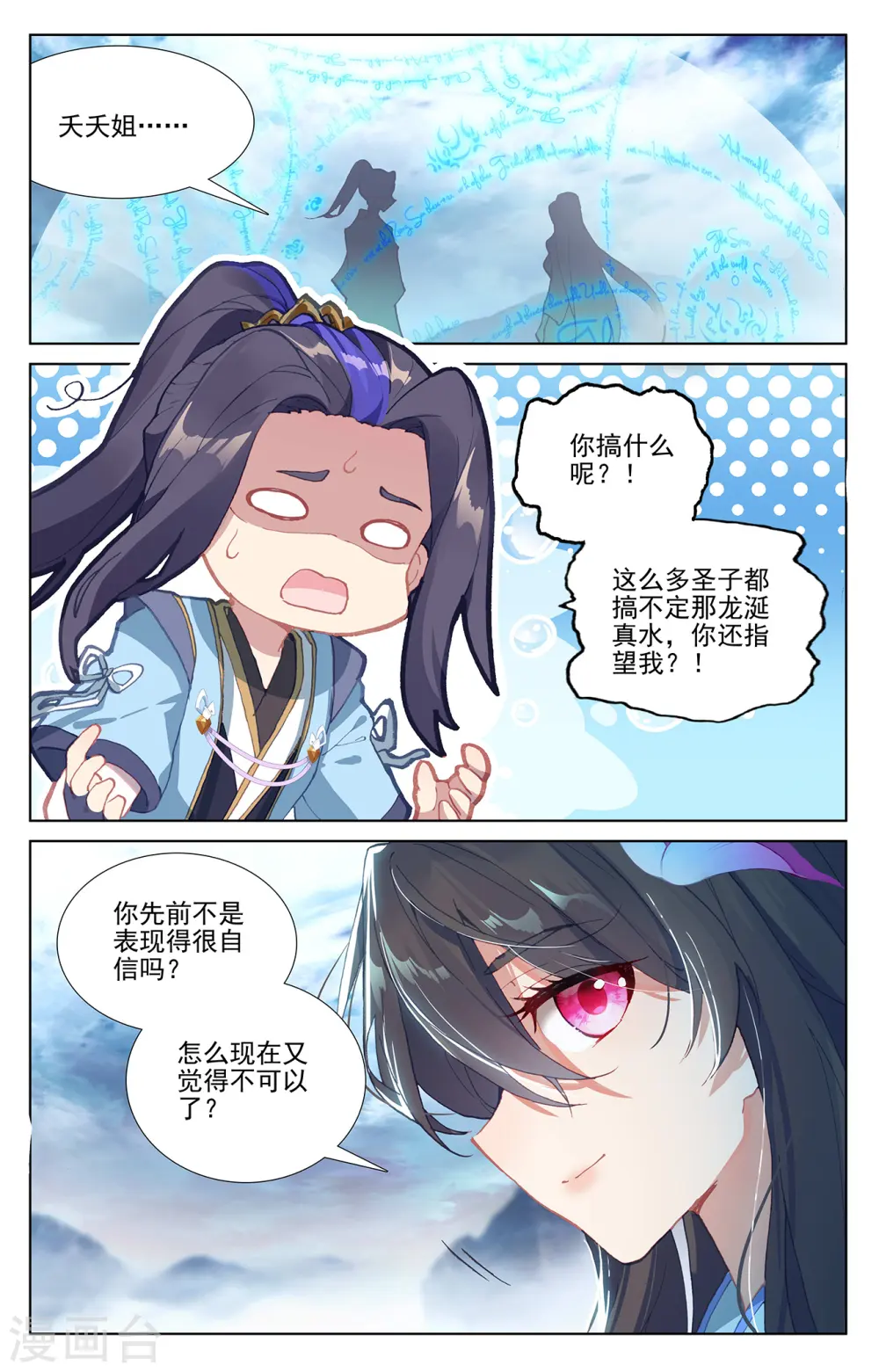 元尊下载txt电子书免费下载漫画,第276话下 龙涎真水1图