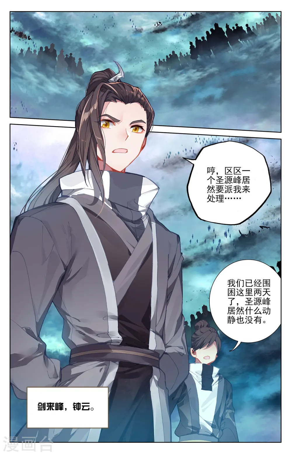 元尊合集漫画,第265话下 剑来围岛2图