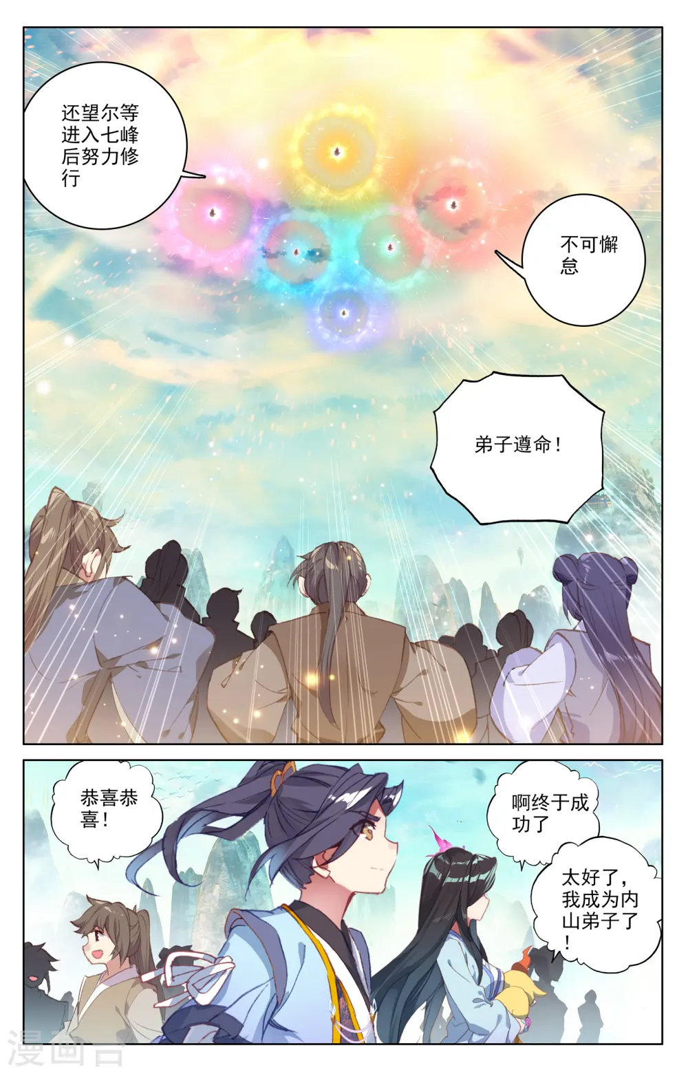 元尊下载txt电子书免费下载漫画,第161话上 大典落幕1图