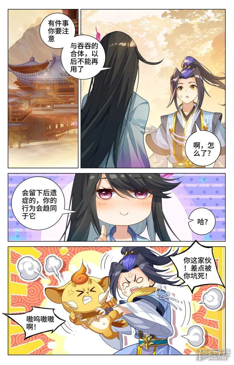 元尊境界划分漫画,第600话上 初战追逃2图