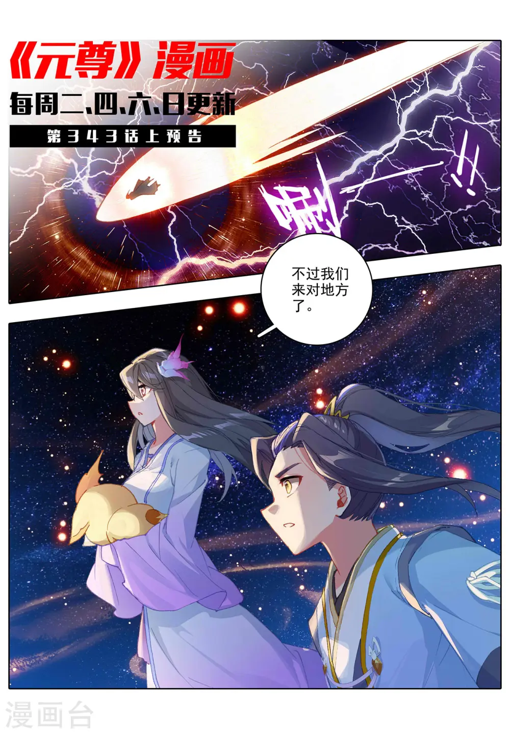 元尊下载txt电子书免费下载漫画,第342话下 两尺法域2图