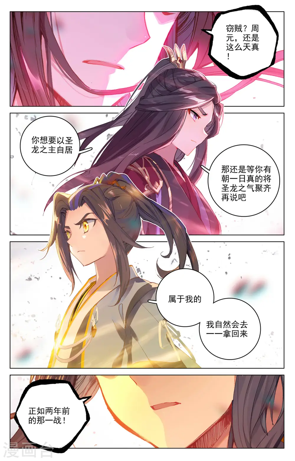 元尊漫画,第327话上 宿敌之战1图