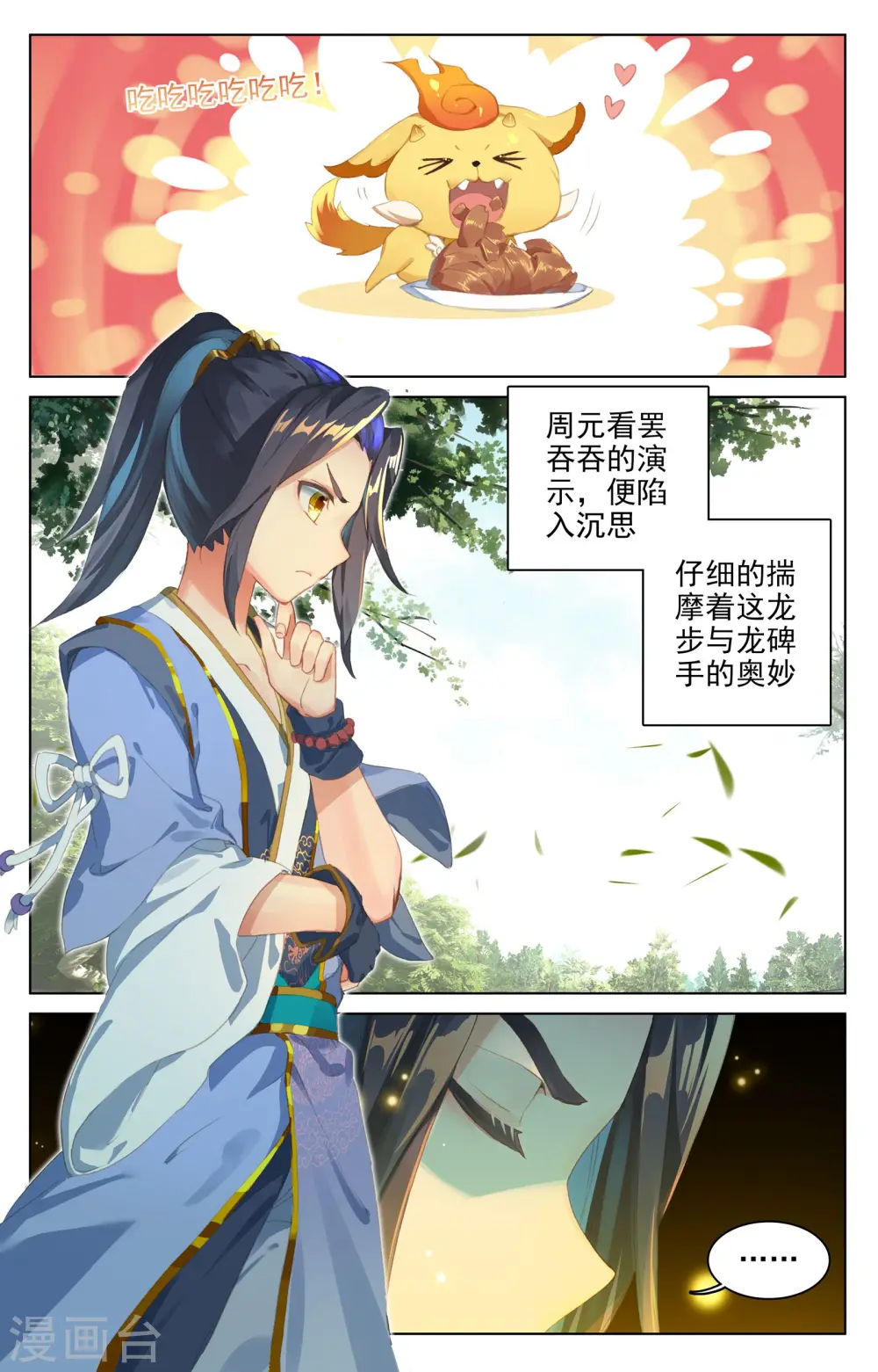 元尊小说免费阅读无弹窗笔趣阁漫画,第20话下 龙碑手1图