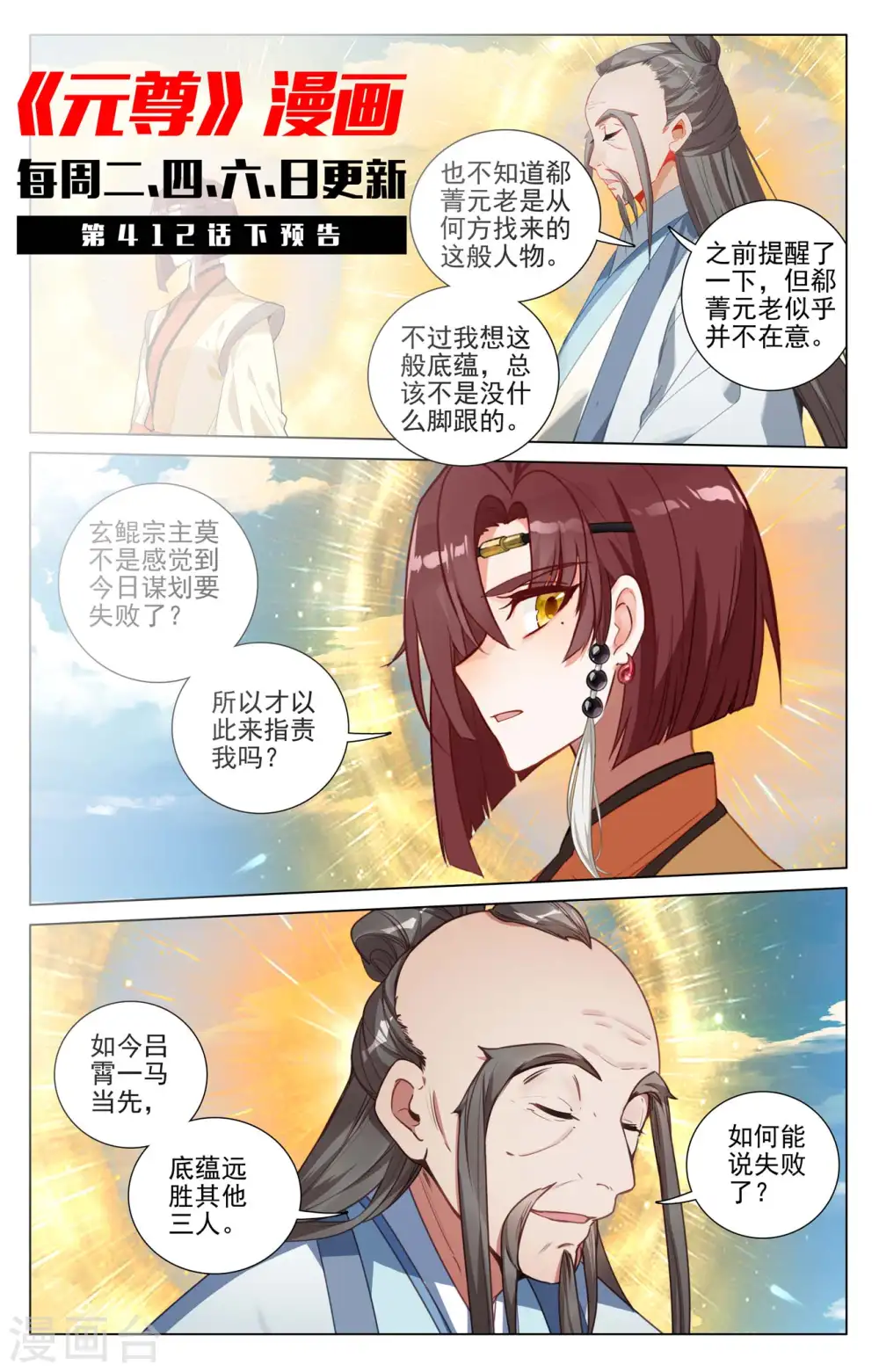 元尊下载txt电子书免费下载漫画,第412话上 乘蛟而上1图