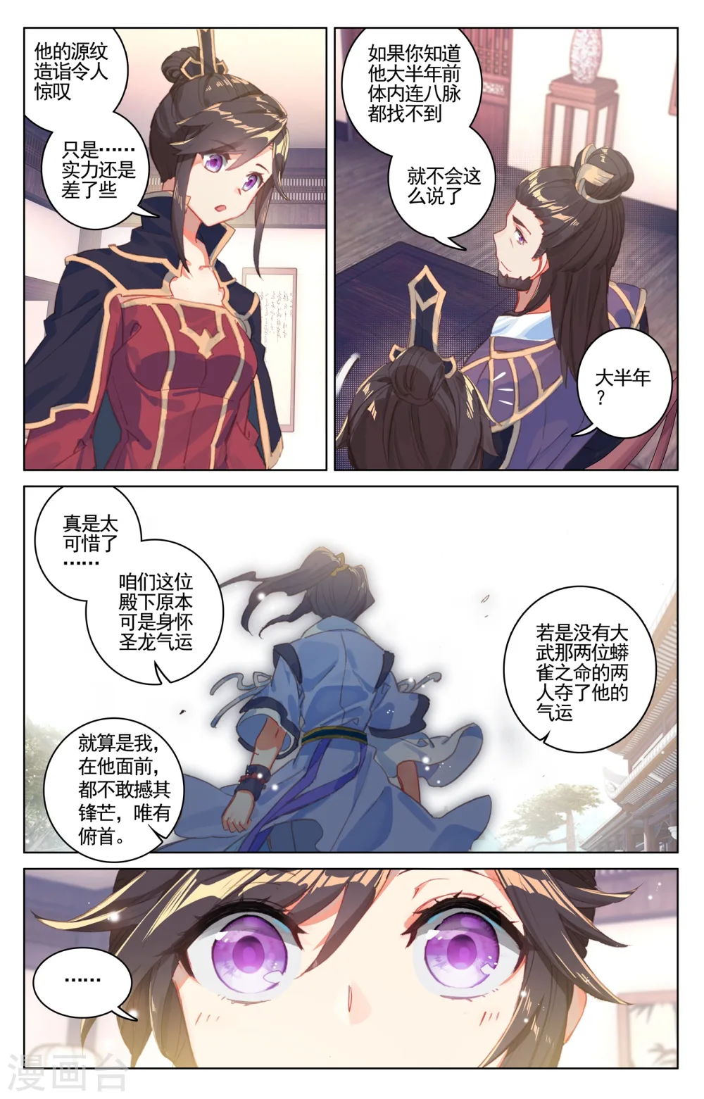 元尊下载txt电子书免费下载漫画,第54话下 前往黑渊1图