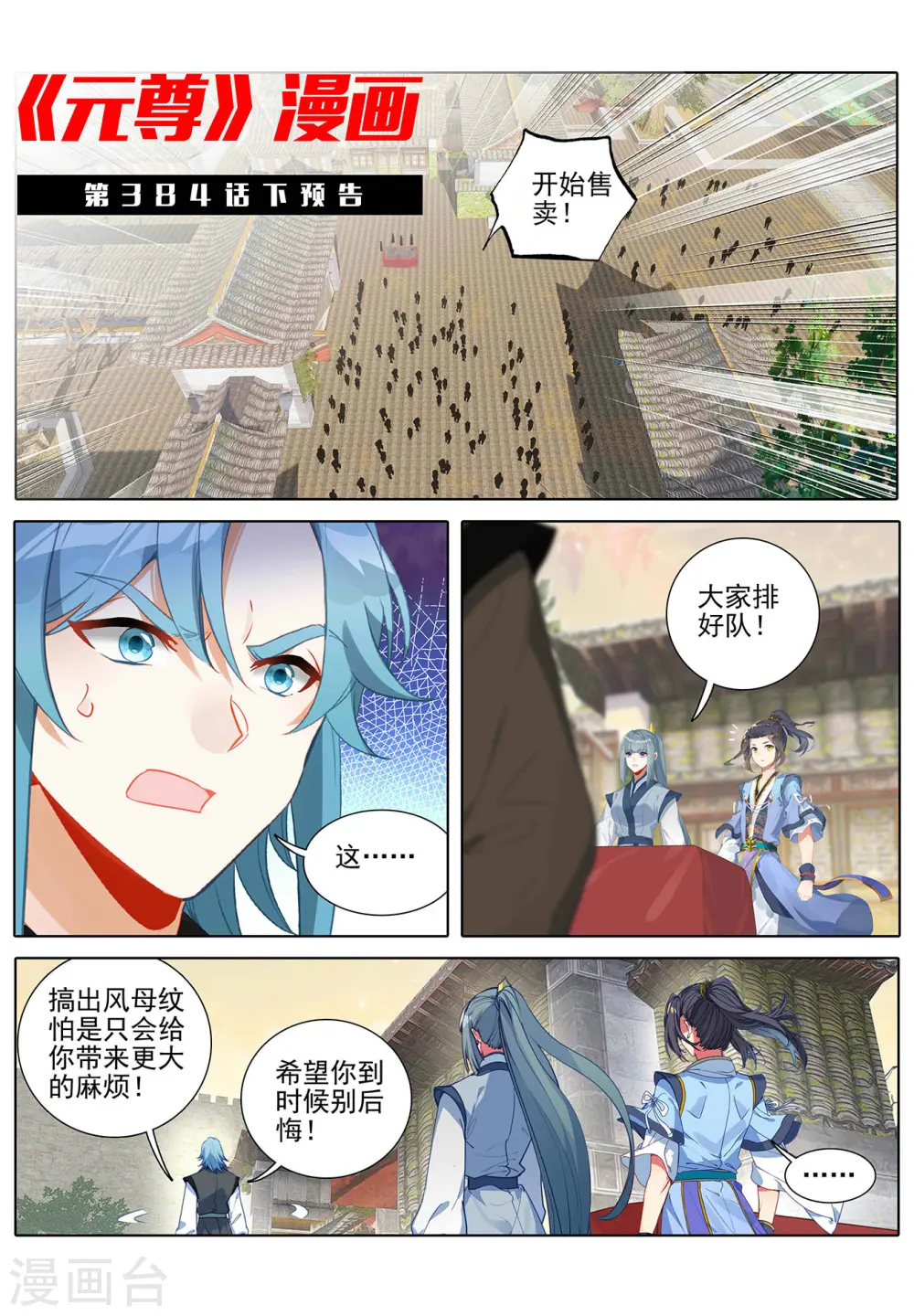 元尊下载txt电子书免费下载漫画,第384话上 周元反击1图
