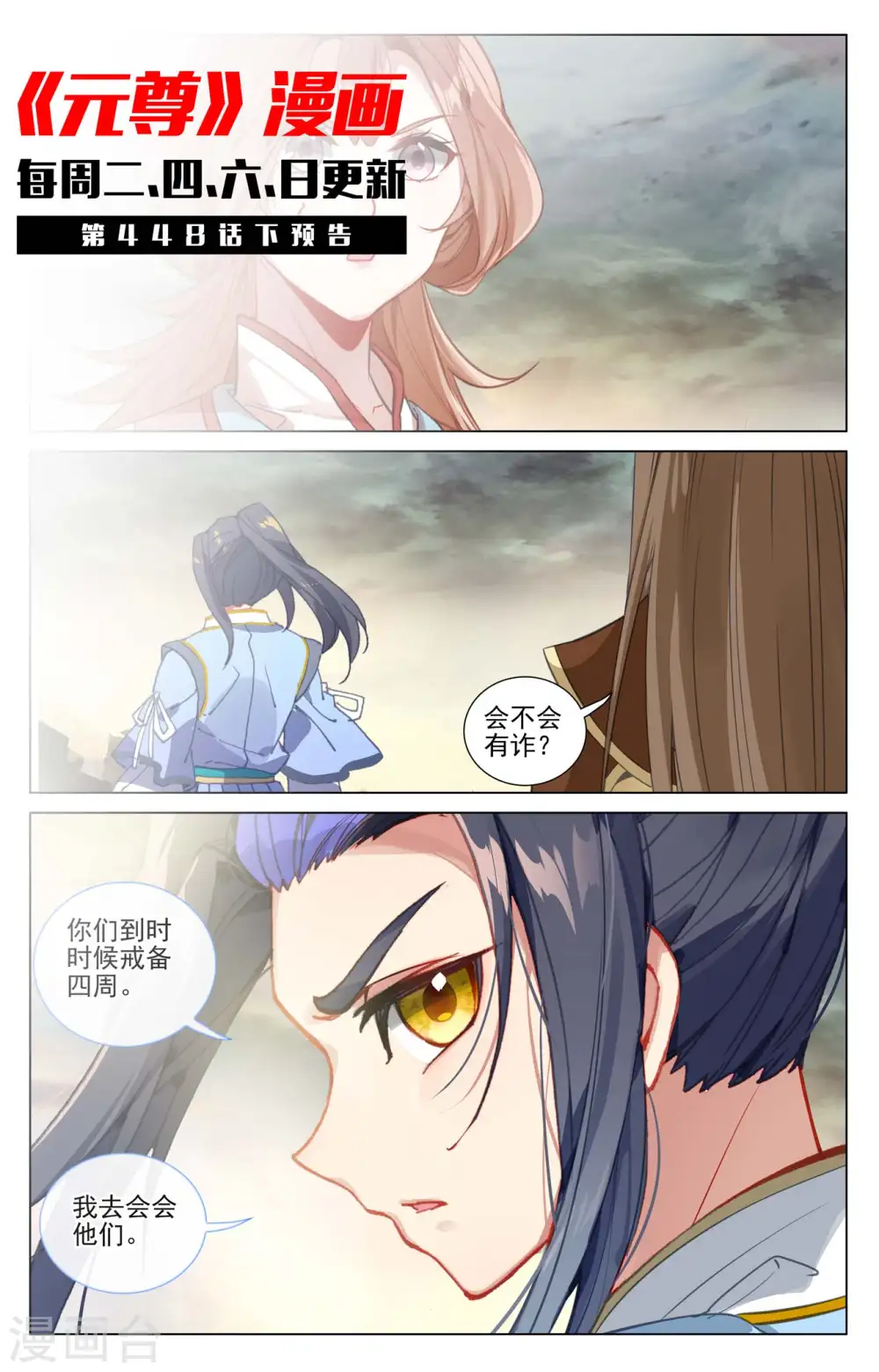 元尊下载txt电子书免费下载漫画,第448话上 清淑云霄1图