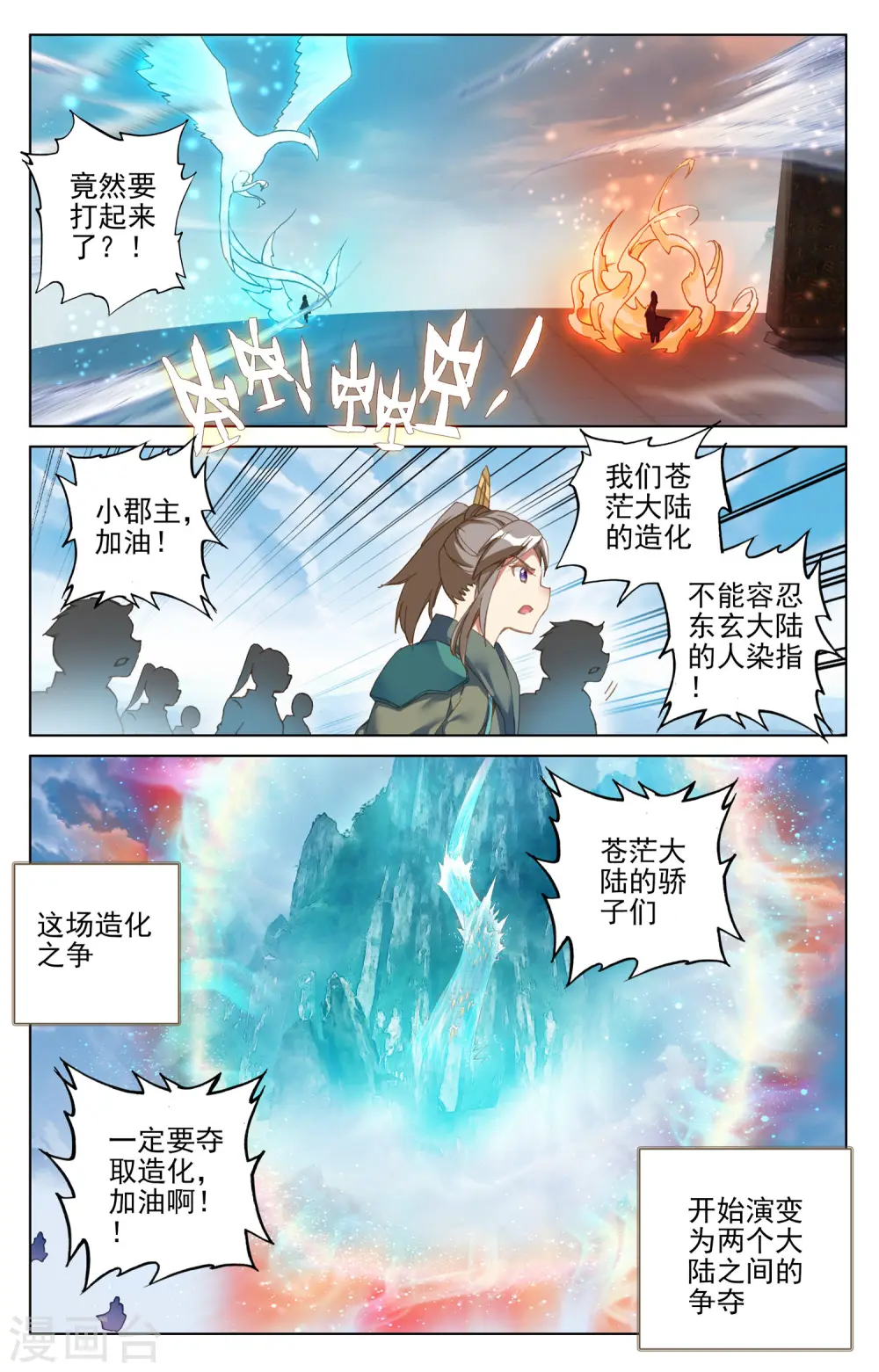 元尊动漫免费看漫画,第111话下 圣梯石台1图