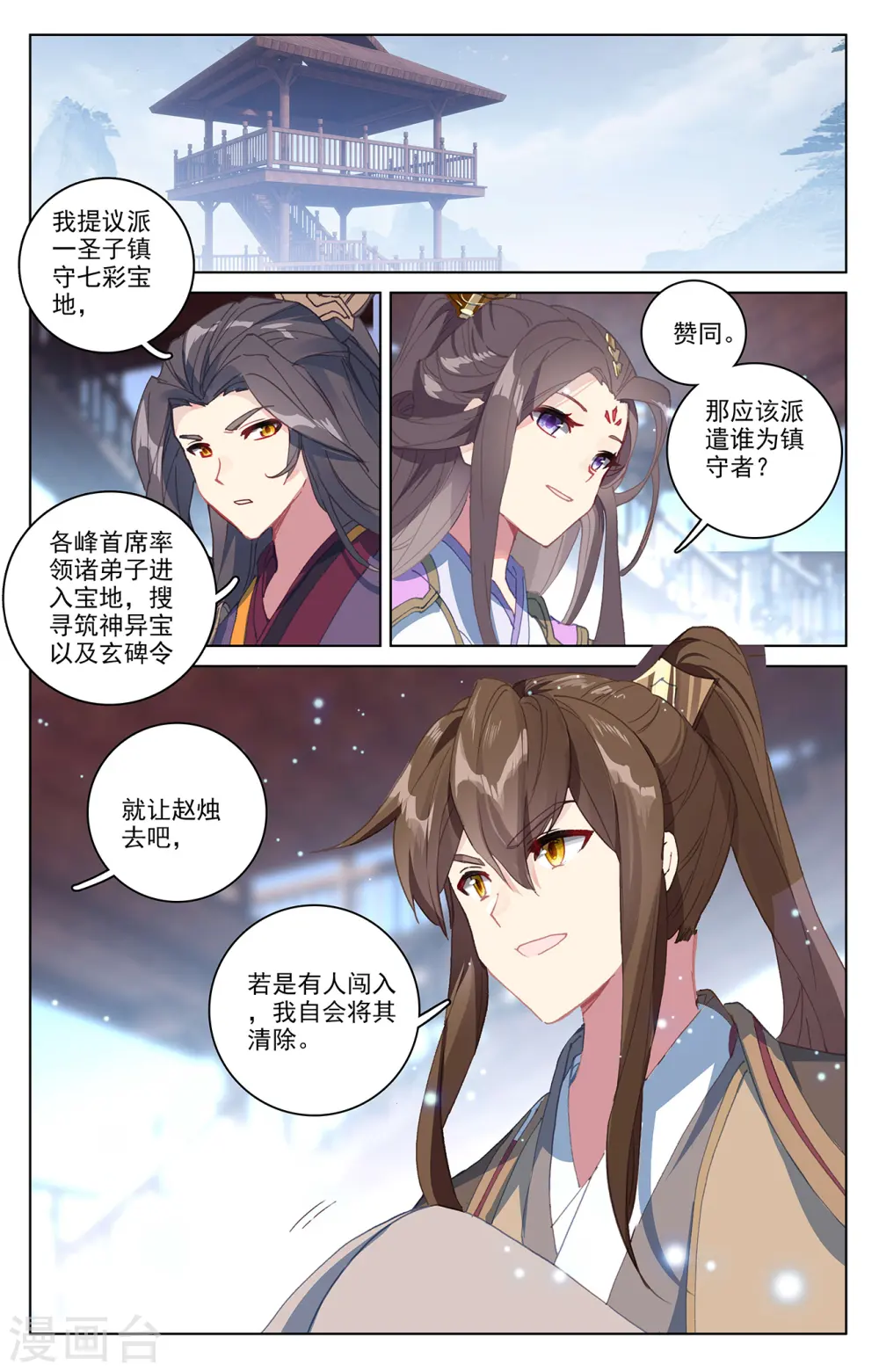 元尊周元有几位妻子漫画,第302话上 守卫宝地1图