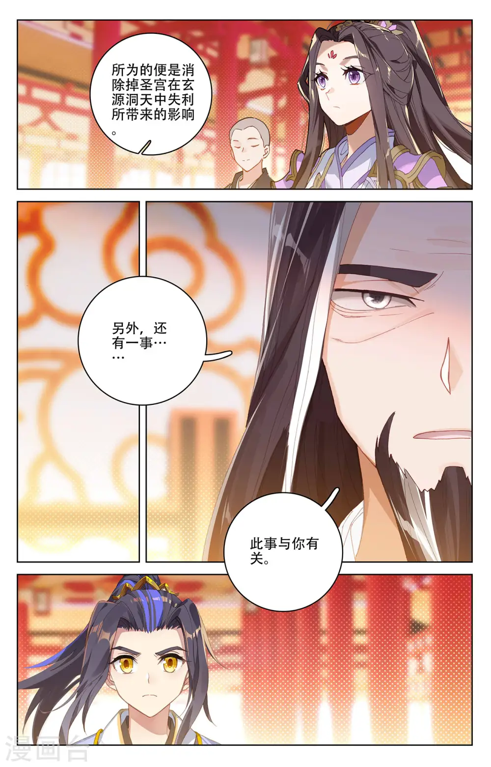 元尊笔趣阁无弹窗笔趣阁漫画,第320话下 大周等你1图