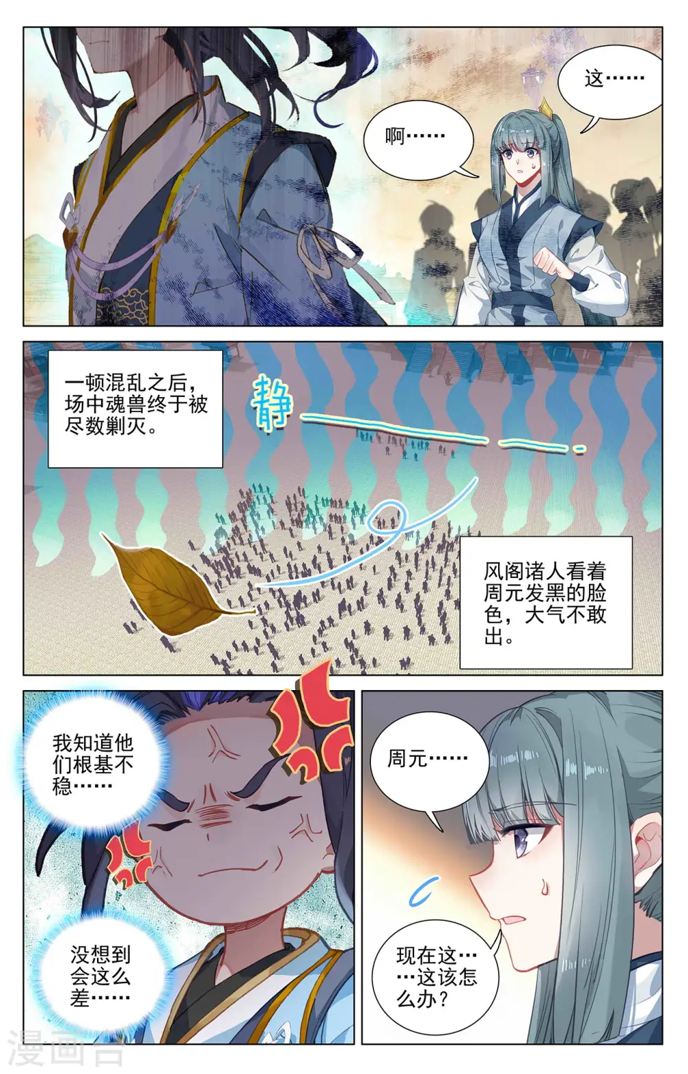 元尊在线观看全集免费播放星辰影院完整漫画,第400话下 联合镇压2图