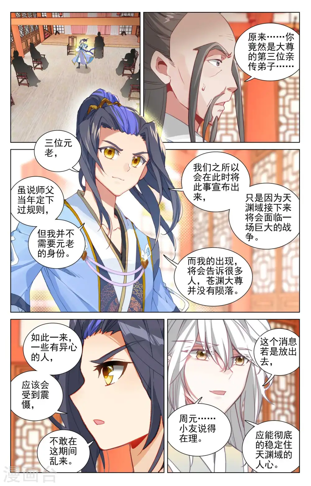 元尊漫画,第478话上 师姐秦莲2图