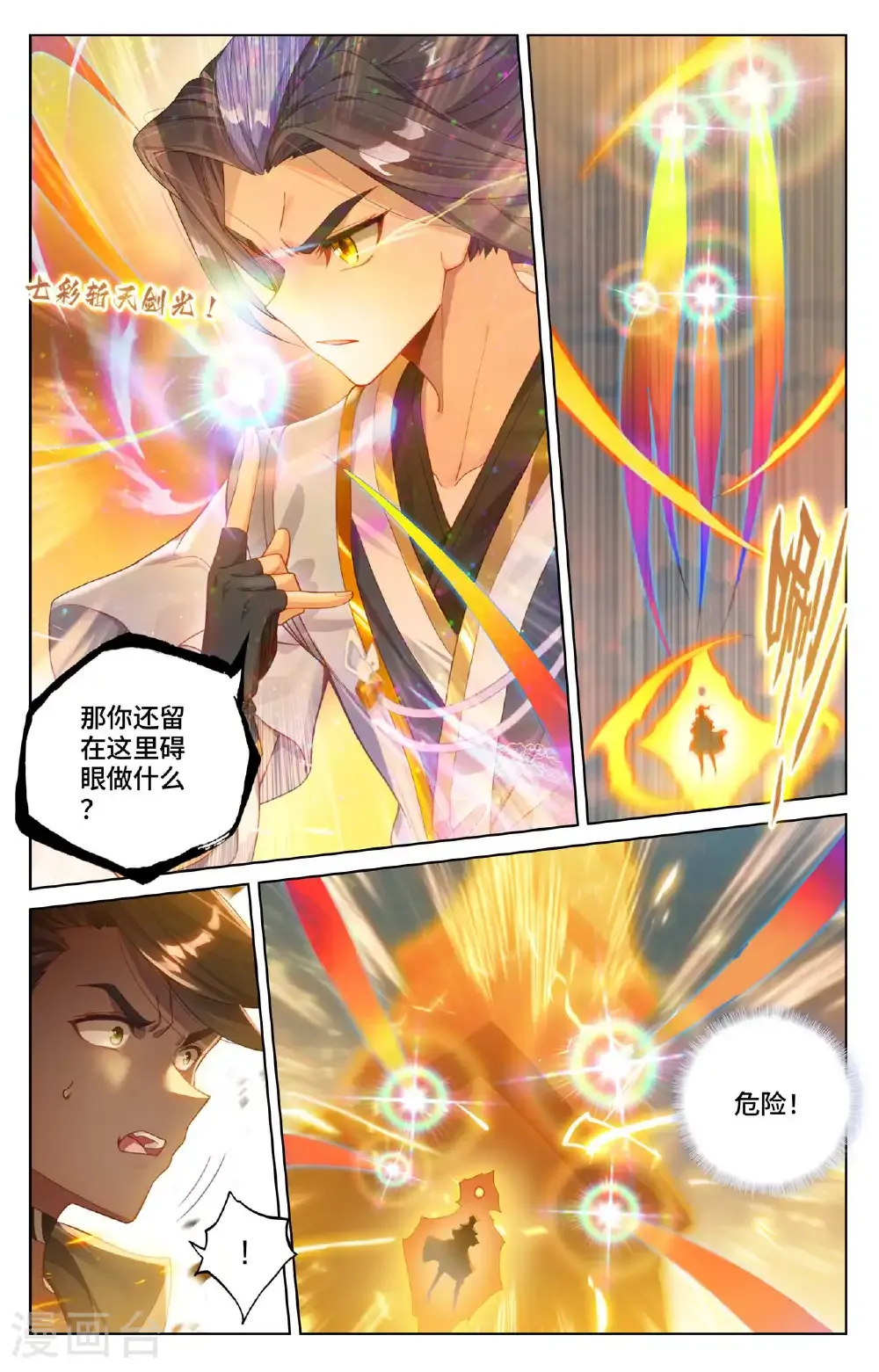 元尊下载txt电子书免费下载漫画,第566话上 吕泰入场1图