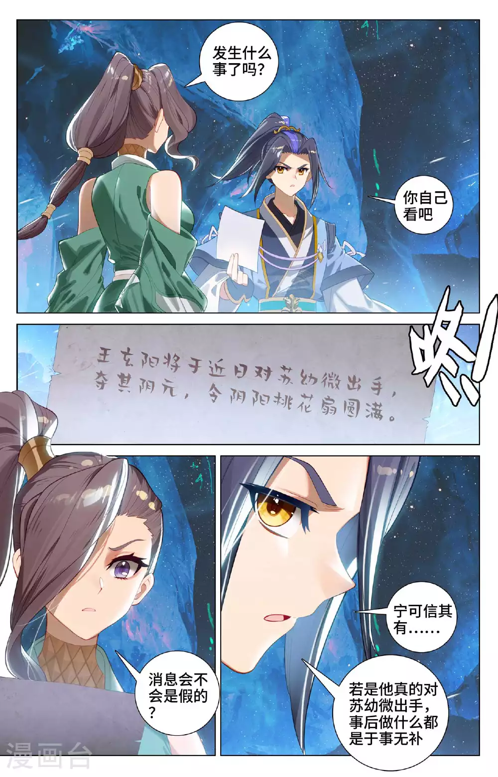 元尊漫画免费阅读下拉式漫画,第522话上 安排设局2图