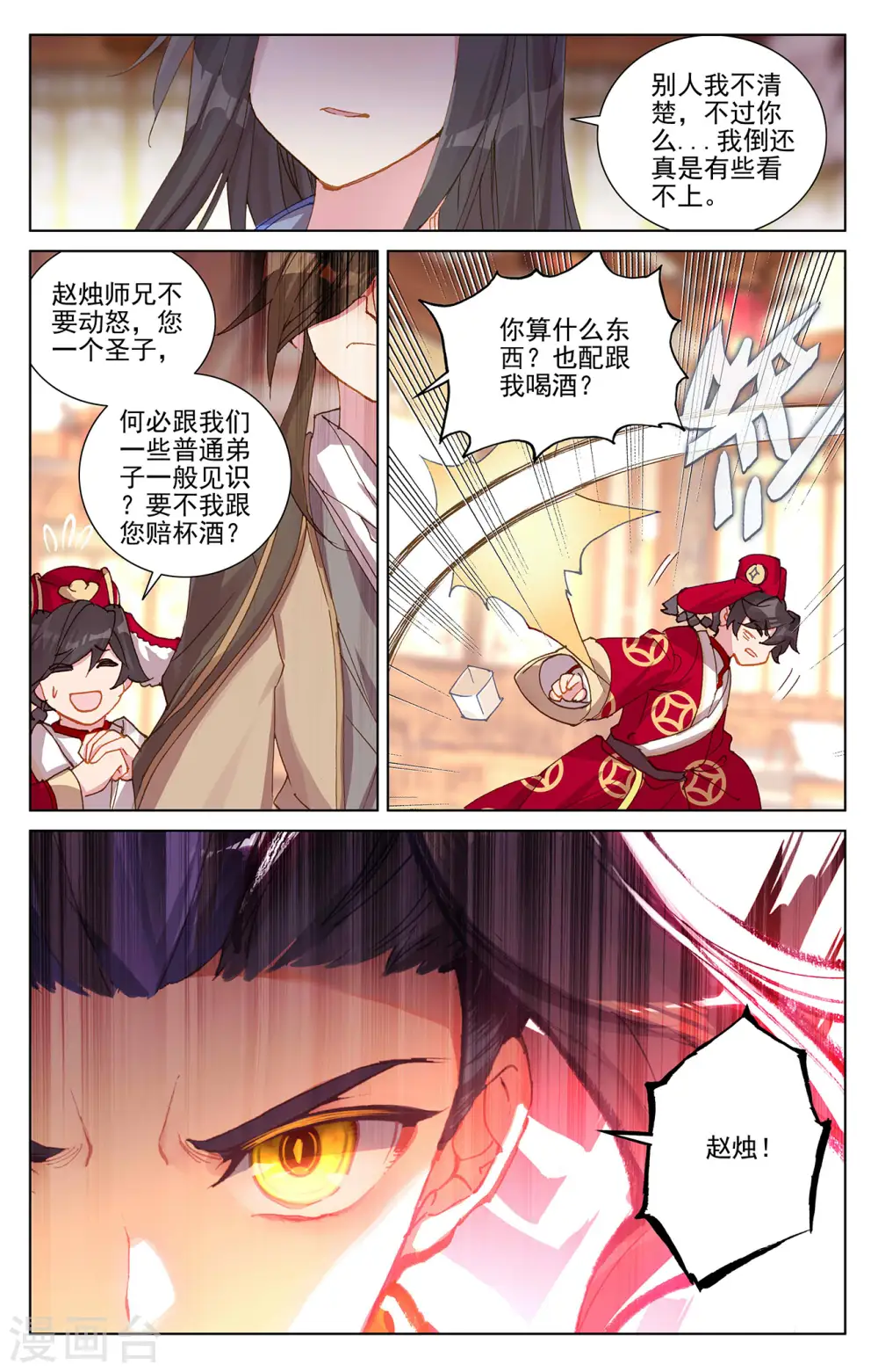 元尊免费观看全集完整版漫画,第254话下 玄老现身2图