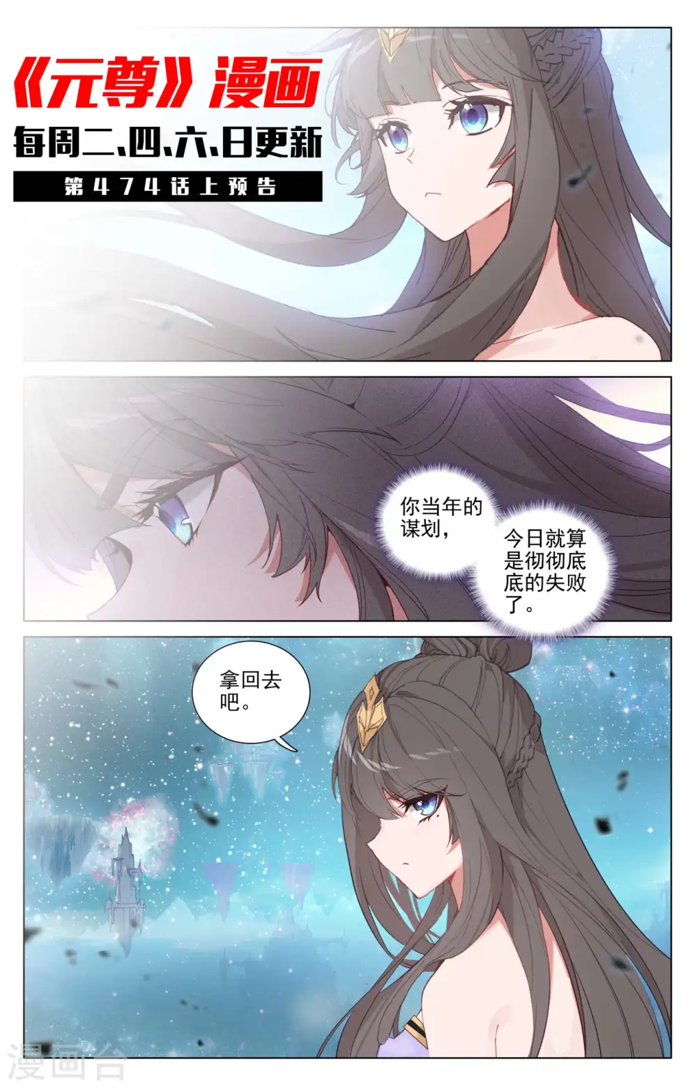 元尊下载txt电子书免费下载漫画,第473话下 率先破亿1图