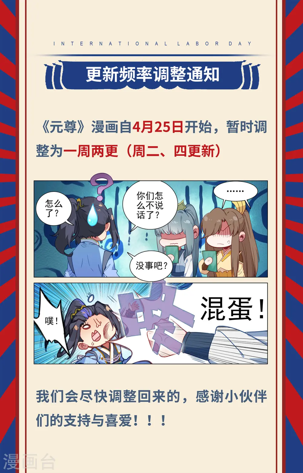 元尊动漫免费全集漫画,第403话上 天炎鼎现2图