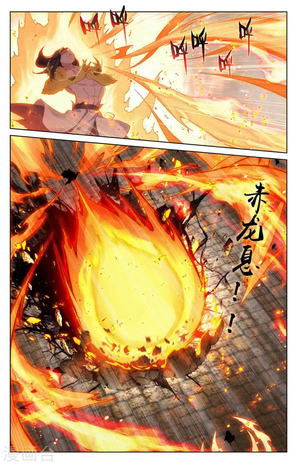 元尊下载txt电子书免费下载漫画,第117话上 龙变1图
