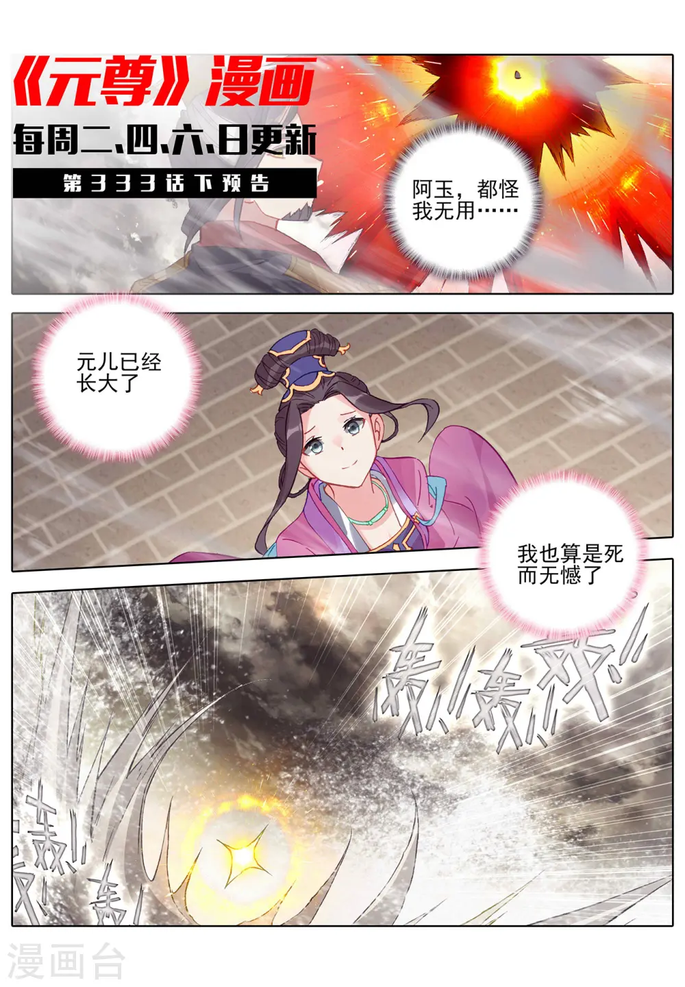 元尊天蚕土豆漫画,第333话上 神府光环1图