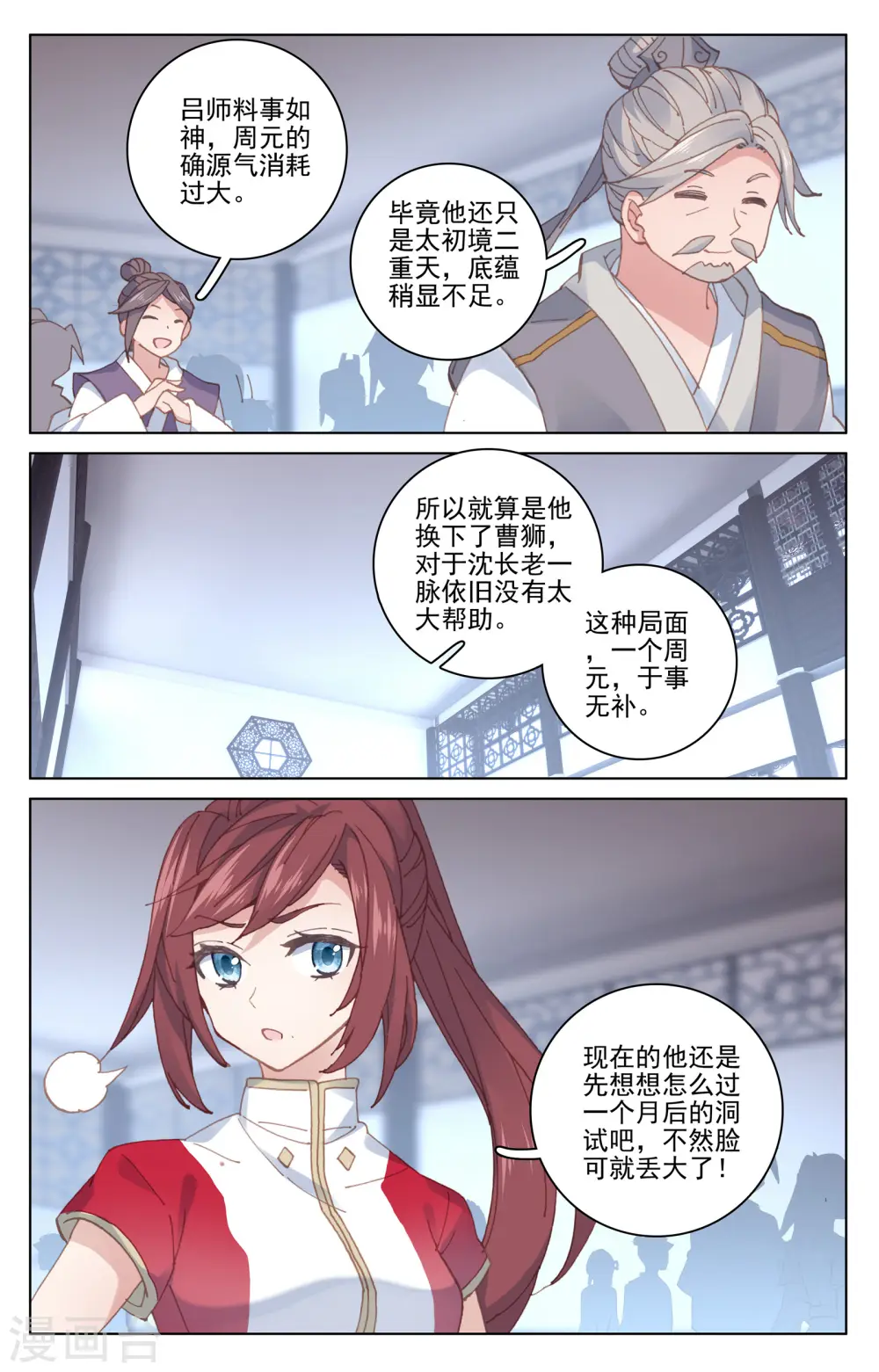 元尊txt漫画,第171话上 源髓洗礼2图