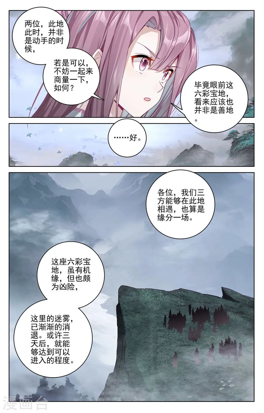 元尊笔趣阁无弹窗最新章节漫画,第289话下 试探1图