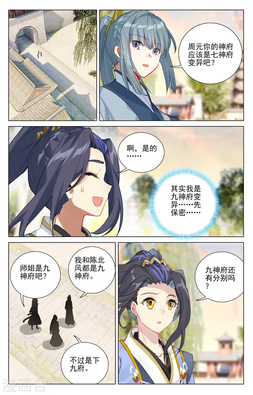 元尊动漫免费观看全集完整版在线观看漫画,第377话上 竞争阁主2图