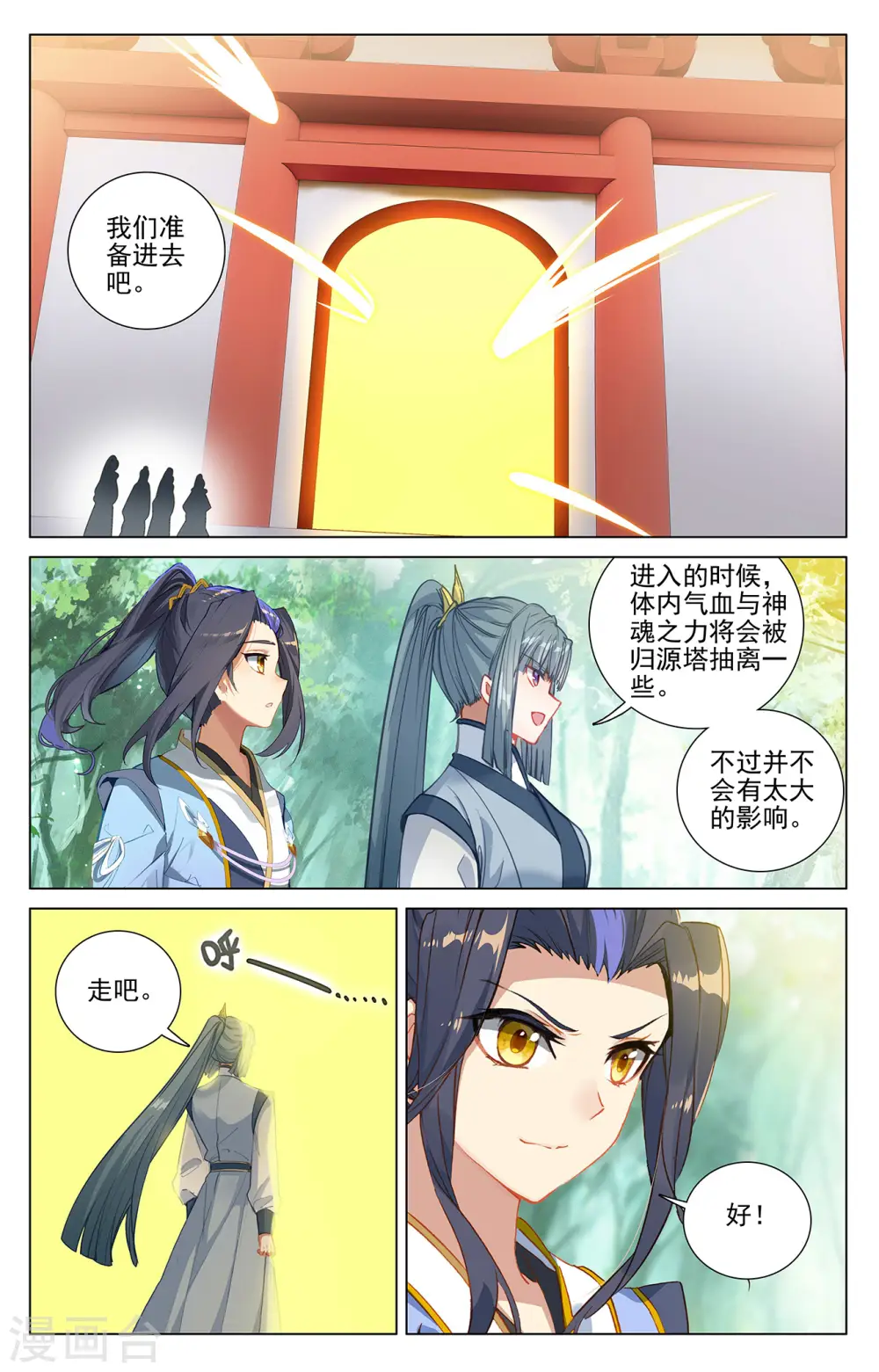 元尊小说全文免费阅读漫画,第378话上 进入风域2图