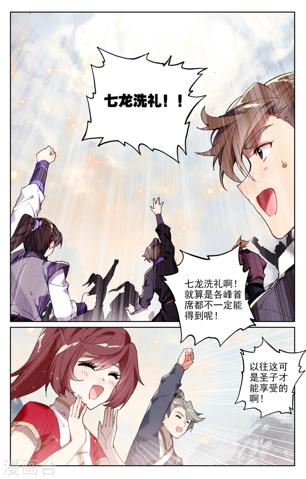 元尊百度百科漫画,第279话上 九龙洗礼1图