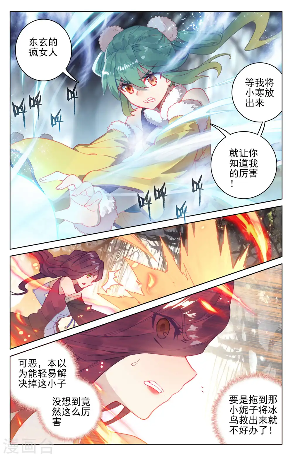 元尊动漫免费观看全集完整版在线观看漫画,第104话下 斗祝罂1图