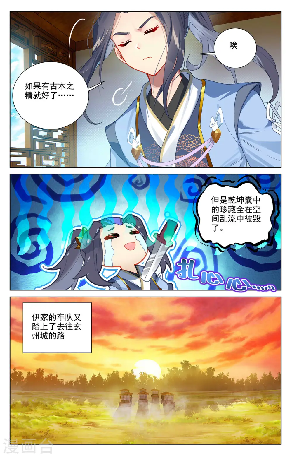 元尊笔趣阁无弹窗笔趣阁漫画,第364话上 护卫秋水1图