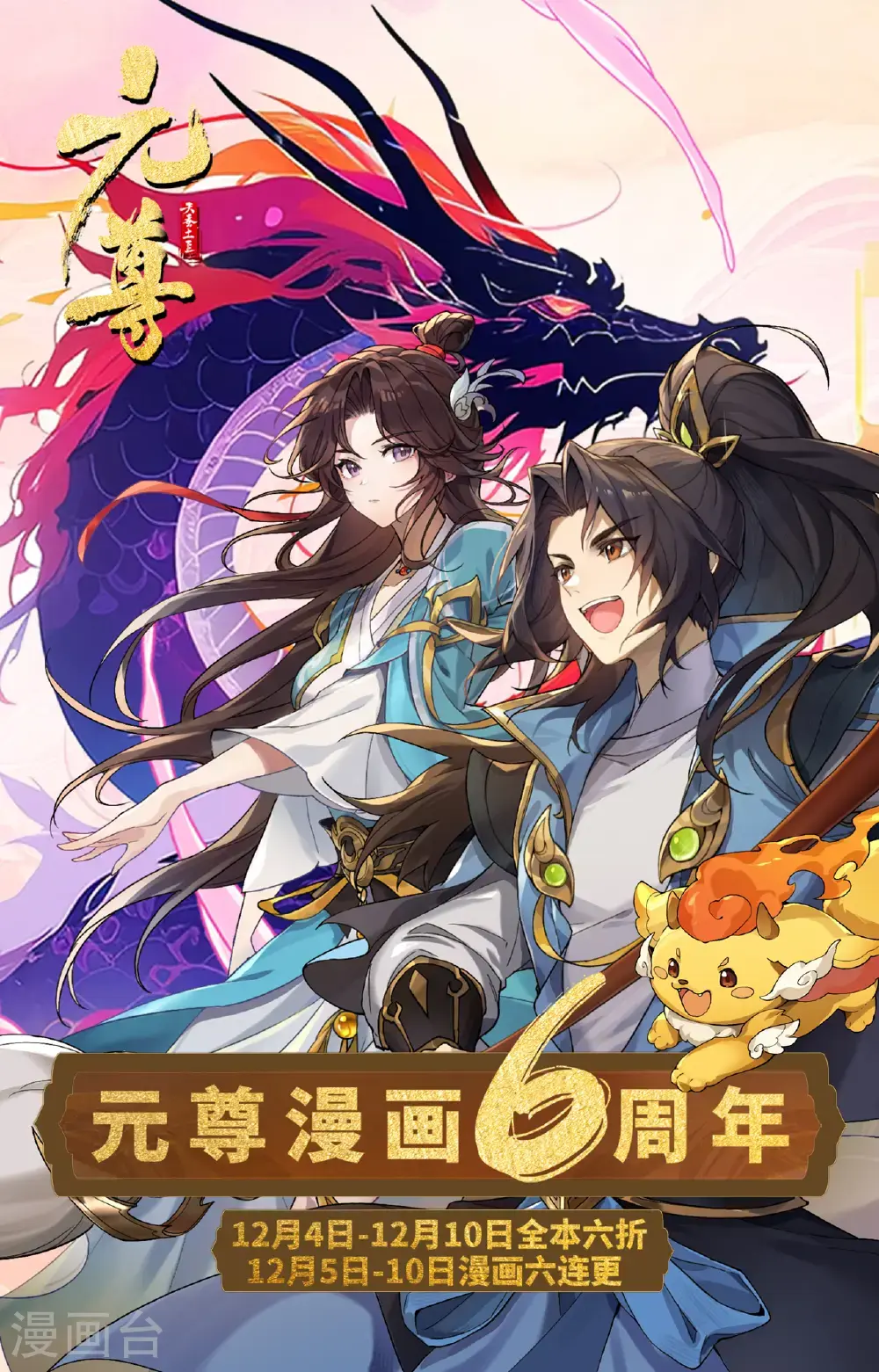 元尊下载txt电子书免费下载漫画,第556话上 天骄迦图2图