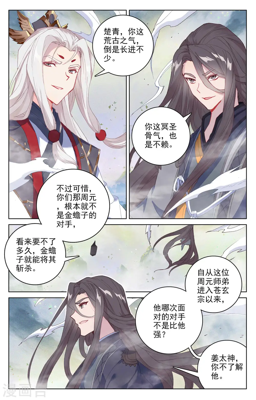 元尊女主是谁漫画,第314话上 大妖蟾术1图