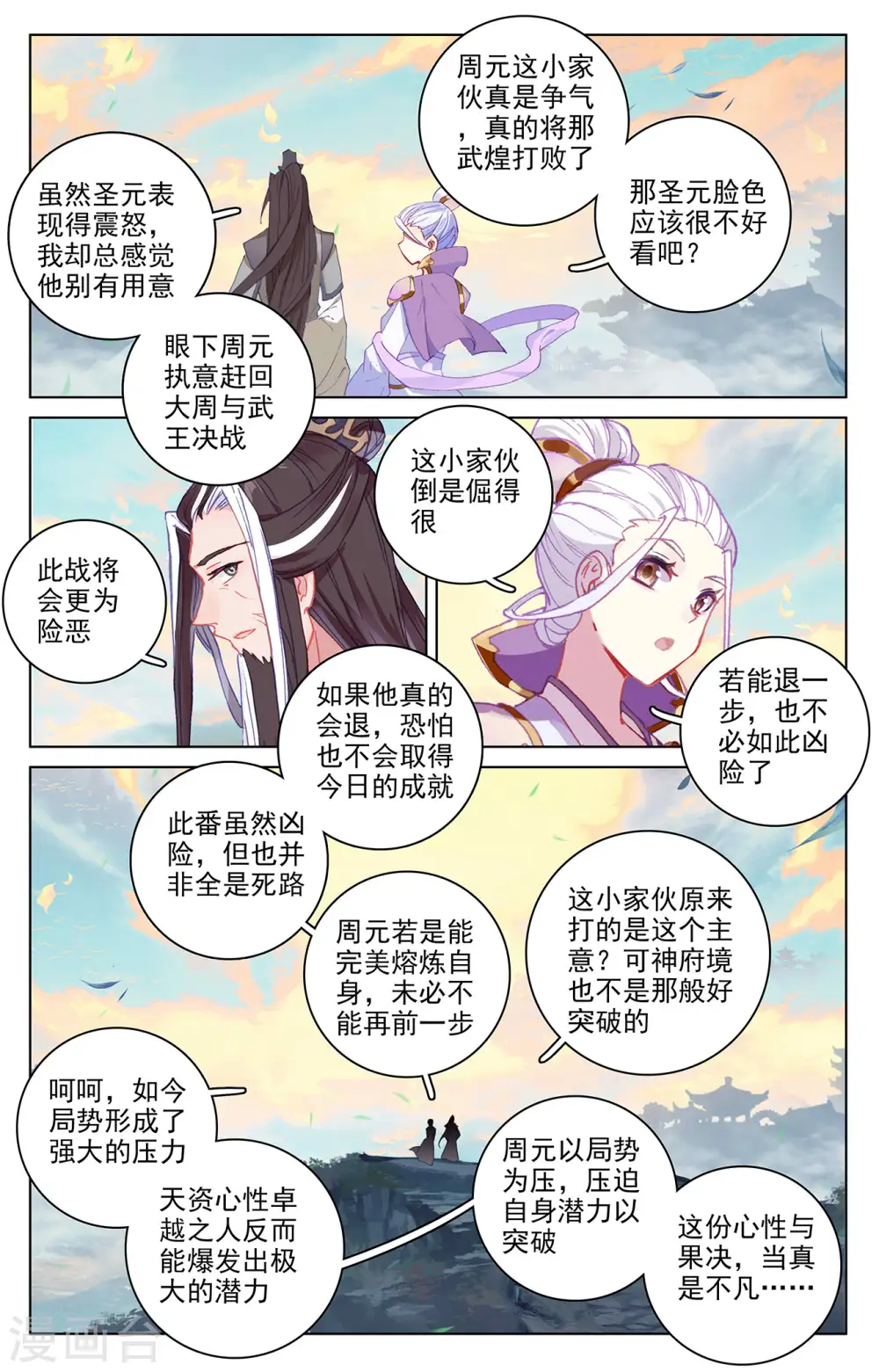 元尊动漫全集在线观看樱花动漫漫画,第332话上 断龙城外1图