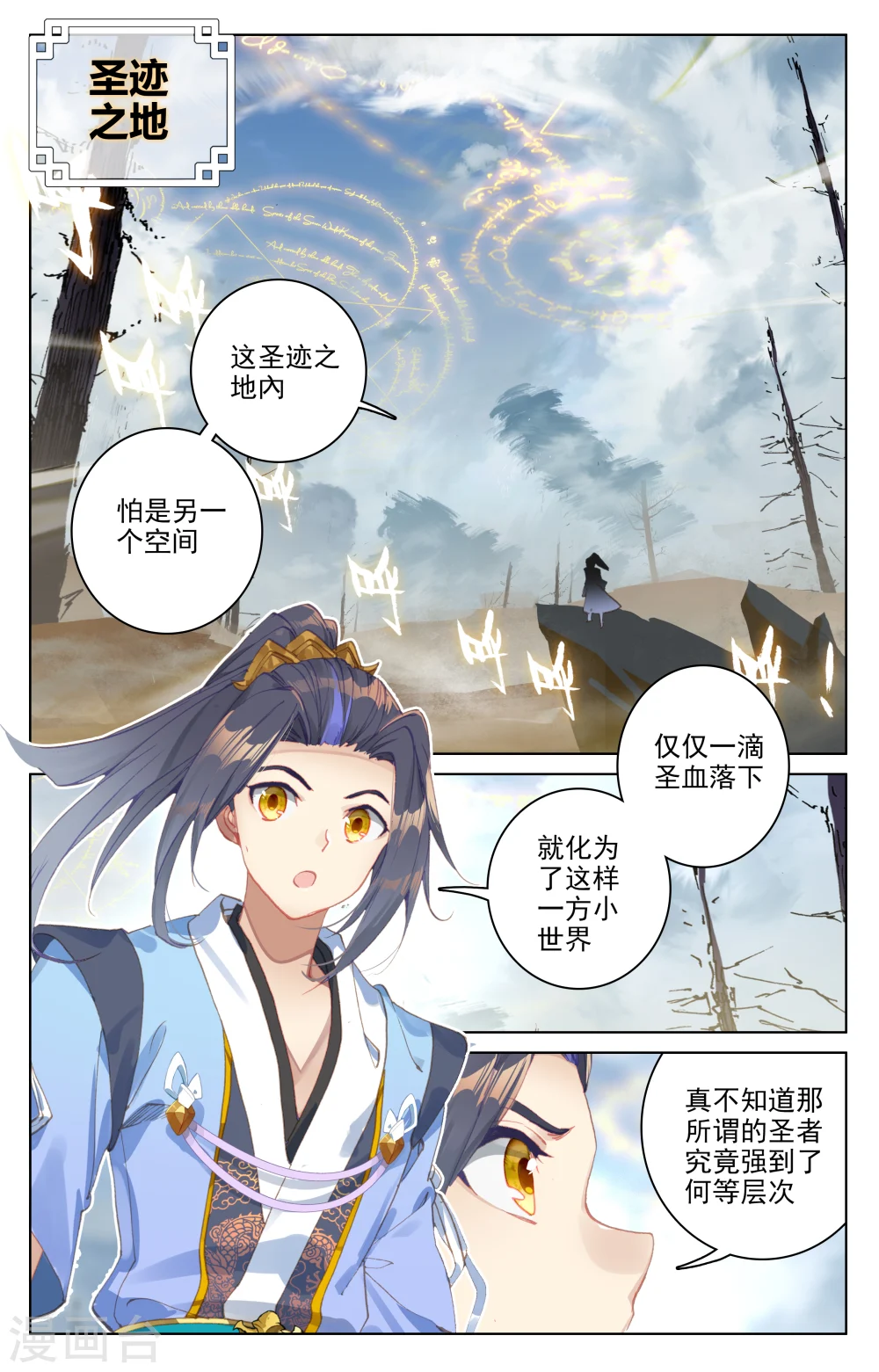 元尊在线阅读漫画,第91话下 冤家路窄2图