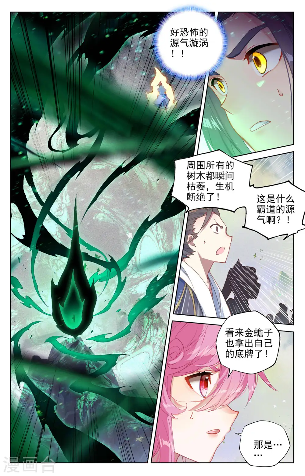 元尊小说免费阅读无弹窗笔趣阁漫画,第314话下 大妖蟾术1图